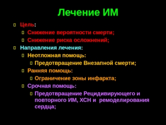 Лечение инфаркта миокарда