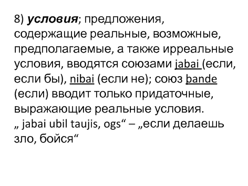 Предложил содержать. Предложения условия. Реальное и ирреальное предложение. Реальная и ирреальная модальность предложения. Предложения содержащие of.