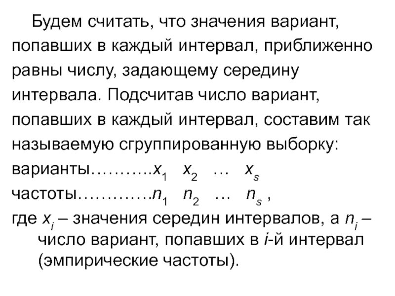 Что значит нд в результате. Середина интервала. Середина интервала значений. Приближенно равно.