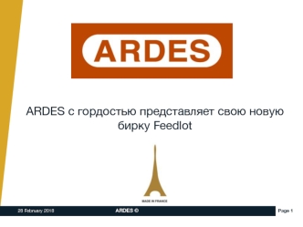 ARDES: новая бирка Feedlot