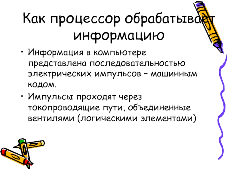 Как называется количество импульсов которые проходят за 1 секунду на процессор генератора импульсов