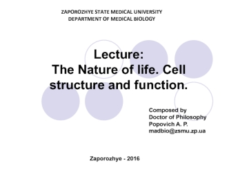 The nature of life. Cell structure and function