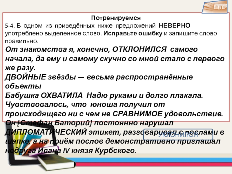 Значение слова исправлять