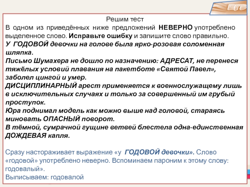 Значение слова исправлять. Исправитель текста 9. Исправление слова девочка. Правильные слова онлайн. Исправления в тексте Эстетика.