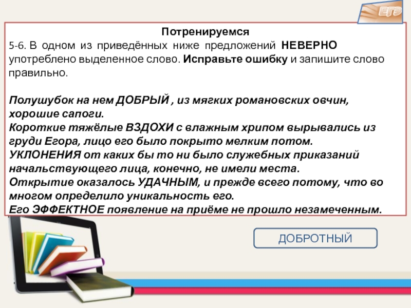 В прямом значении употреблено выделенное слово