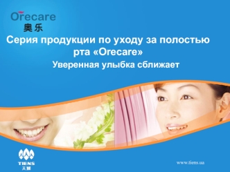 Уход за полостью рта Orecare