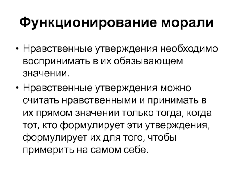 Нравственный смысл. Значение нравственной репутации специалиста. Проблема функционирования морали в современной России.