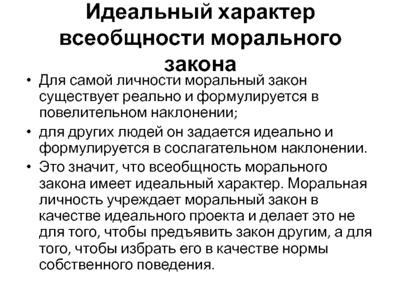 Идеальный характер. Характер идеального человека. Реферат на тему моральная оценка личности. Моральная оценка личности эссе.