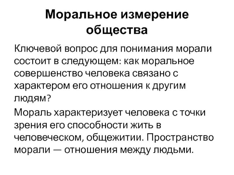 Моральное общество. В чем заключается моральное измерение феномена профессии?.