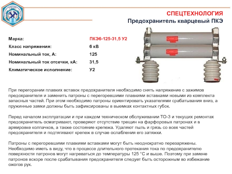 Плавкая вставка номинальный ток