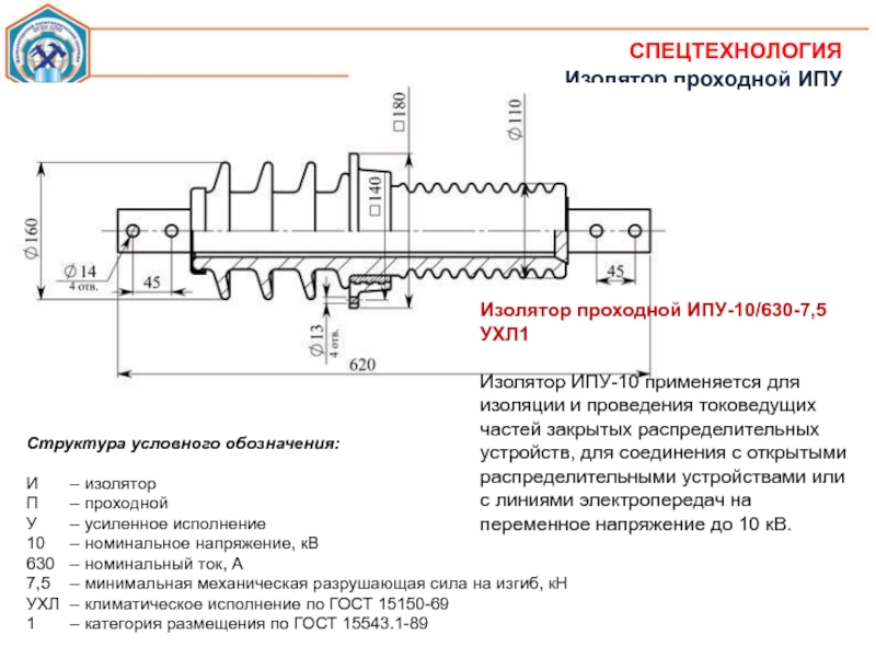 Проходной изолятор на схеме