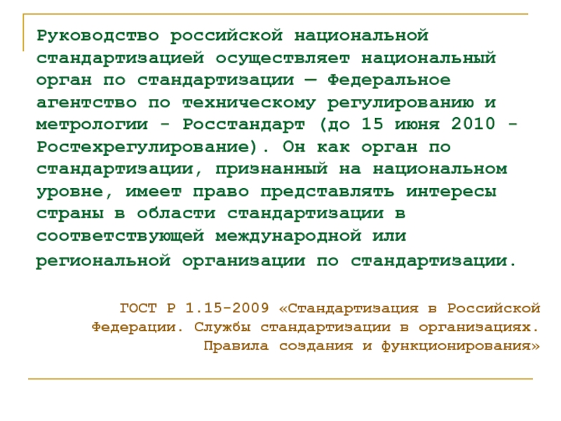 Инструкции рф 2010. Российские национальные рекомендации.