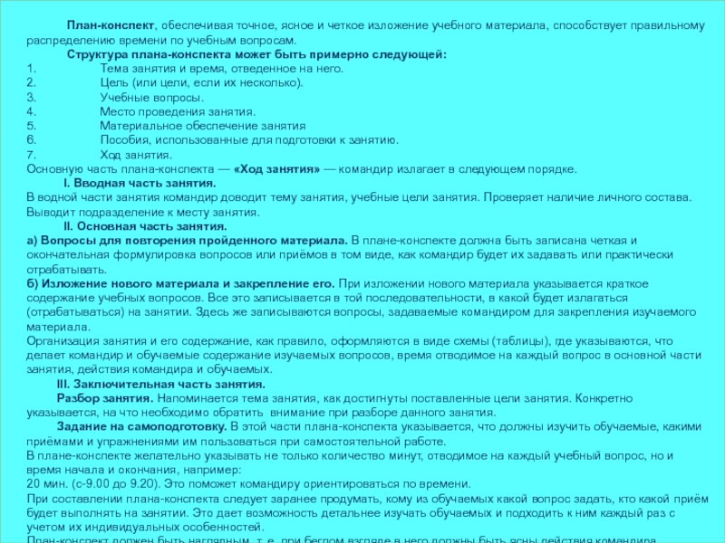 Подход отход к начальнику план конспект