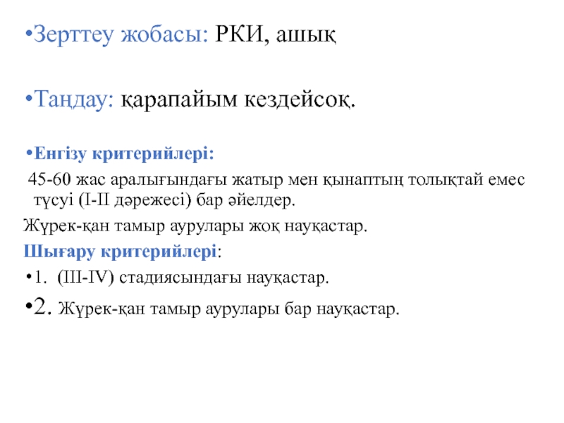 Адам геномы жобасы презентация