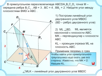 Прямоугольный параллелепипед. Задача