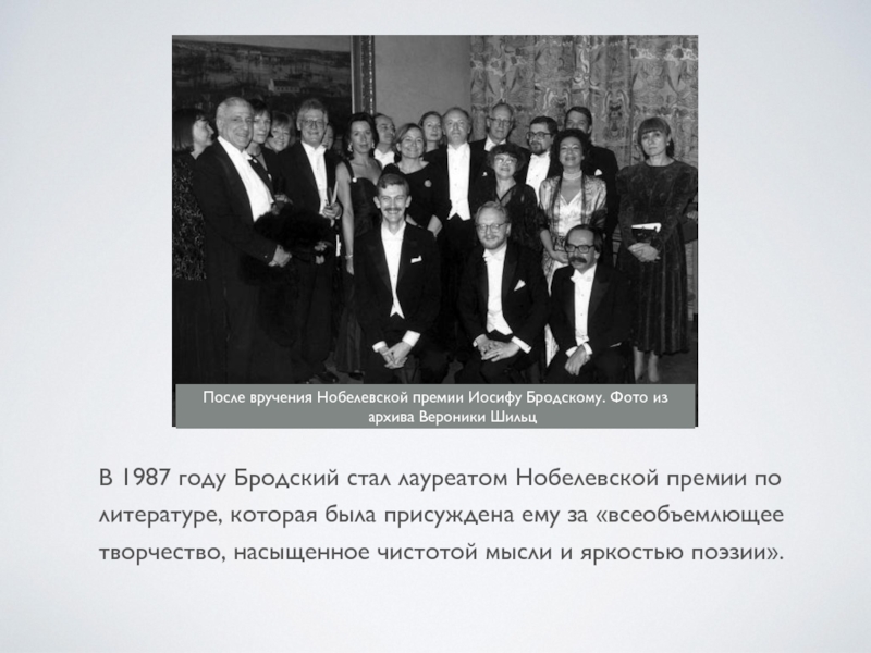 Бродский нобелевская премия. В 1987 году и а Бродский стал лауреатом Нобелевской премии по. .Бродский стал лауреатом Нобелевской премии по литературе.. Бродский Нобелевская премия презентация. Вручение Нобелевской премии по литературе 1987 год.