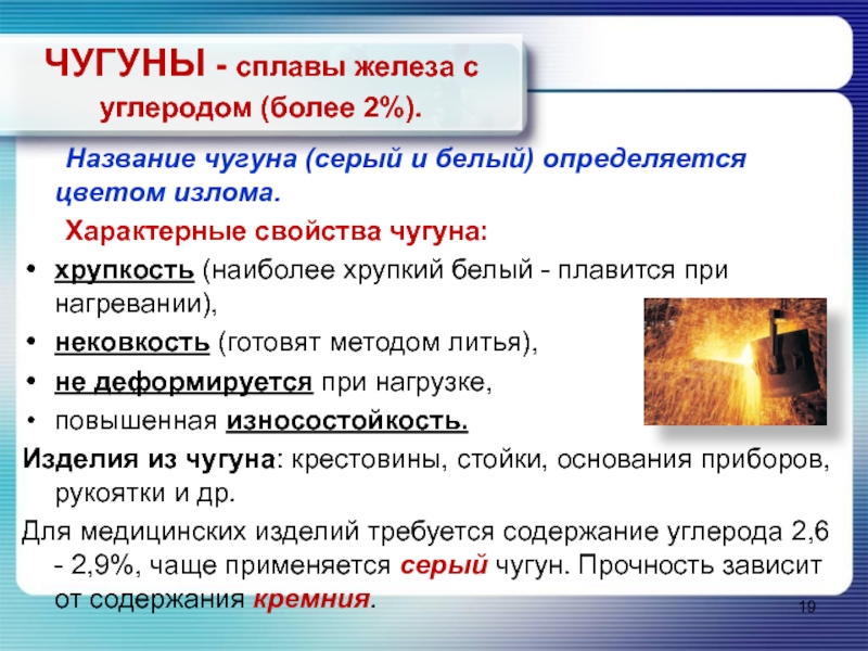 Сплавы железа. Чугун это сплав железа с углеродом. Чугун свойства сплава. Хрупкость чугуна.