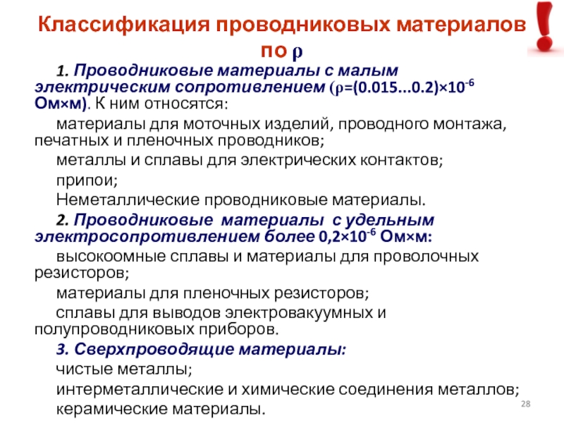 Свойства проводников материалов. Классификация проводников. Классификация проводниковых материалов. Проводниковые материалы классификация проводниковых материалов. Классификация проводников материалов.