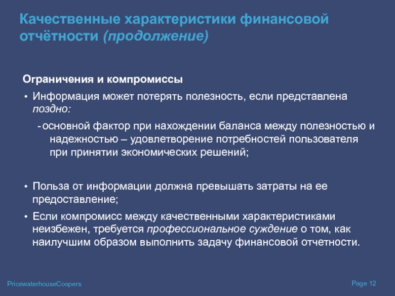 Характеристика финансовых. Качественные характеристики финансовой информации. Качественные характеристики финансовой отчетности. Качественные характеристики информации финансовой отчетности. Качественные характеристики финансовой отчетности по МСФО.