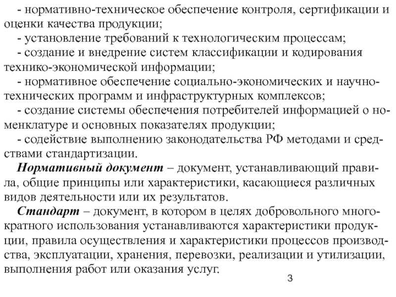 Процессы технического обеспечения. Нормативно-техническое обеспечение это. Нормативно-техническое обеспечение окр это. Нормативной техническое обеспечение сертификации. Нормативное обеспечение технического контроля.