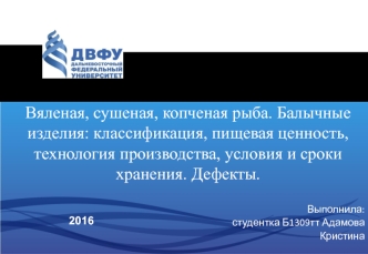 Вяленая, сушеная, копченая рыба, балычные изделия. Классификация, пищевая ценность, технология производства. Дефекты