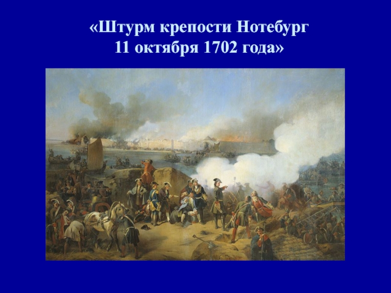 Реферат: Бой в августе 1702 года