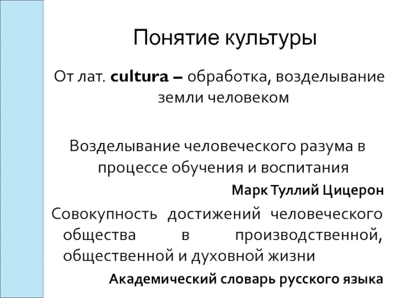 Понятие культуры и основные методологические подходы к определению культуры