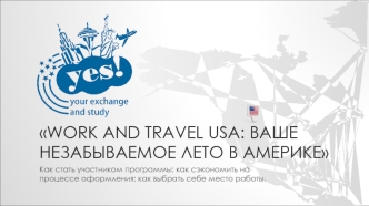 Work and тravel USA. Как стать участником программы