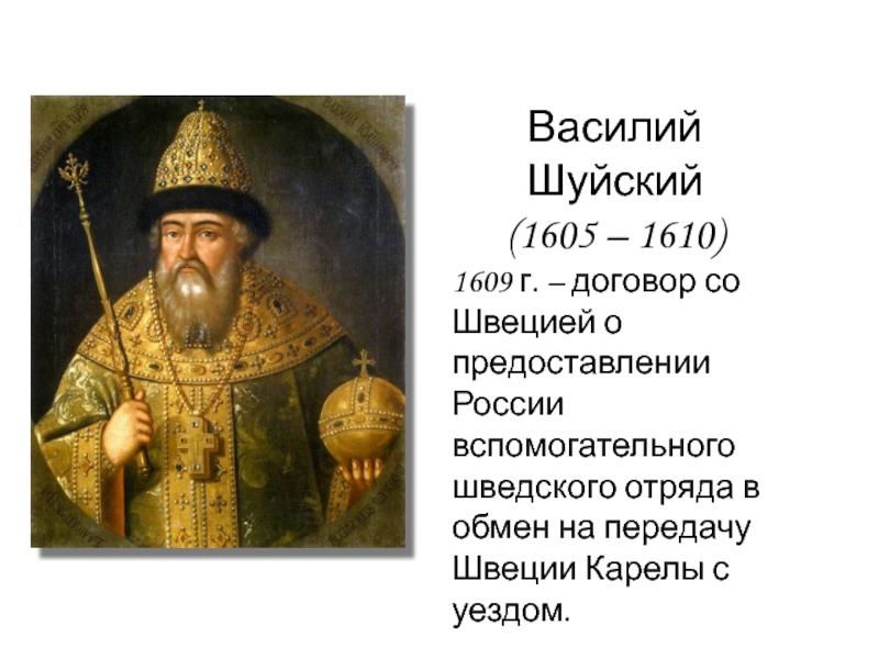 1609 г россия