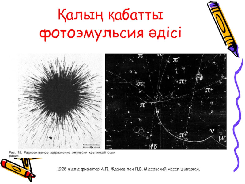 Метод толстослойных фотоэмульсий достоинства и недостатки