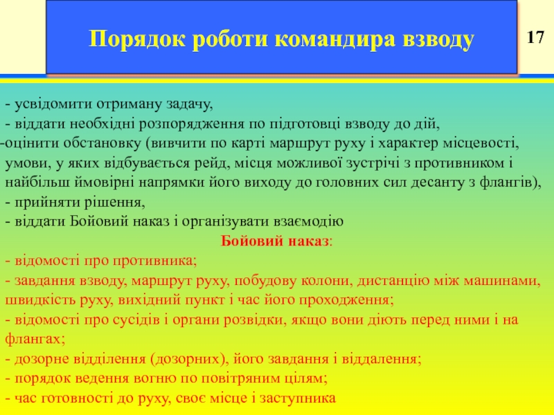 Порядок 17. Пед дневник командира взвода. Доклад командира взвода на построении. Порядок РО. Тату командира взвода мочи.