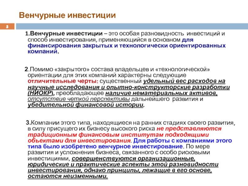 Инвестирование доклад. Способы инвестирования. Венчурные инвестиции презентация. Виды инвестиций венчурные. Венчурное инвестирование эссе.