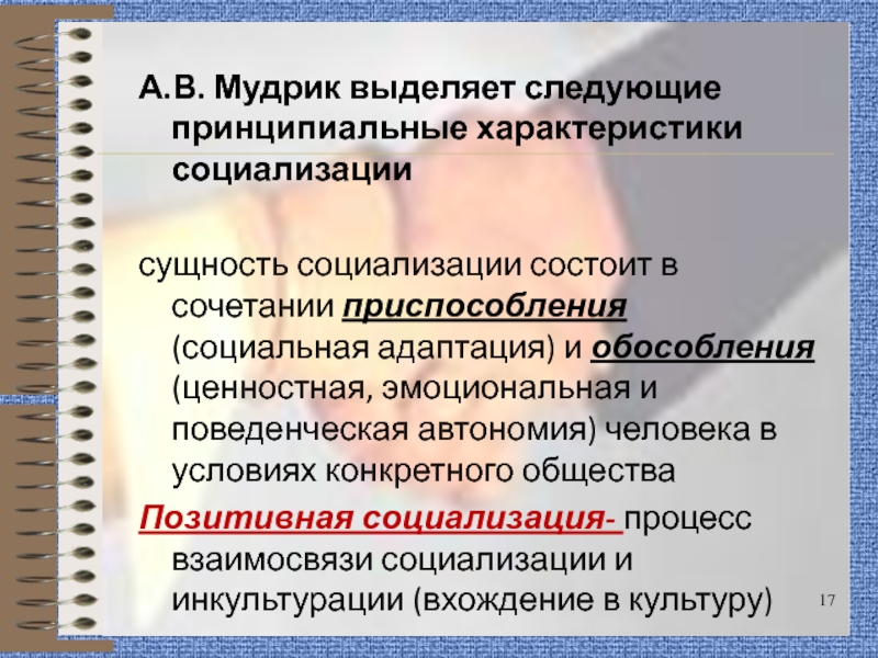 Заполните схему задачи социализации по а в мудрик