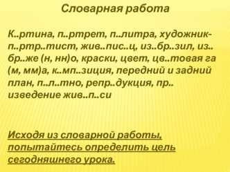 Сочинение-описание картины Е.Н. Широкова Друзья