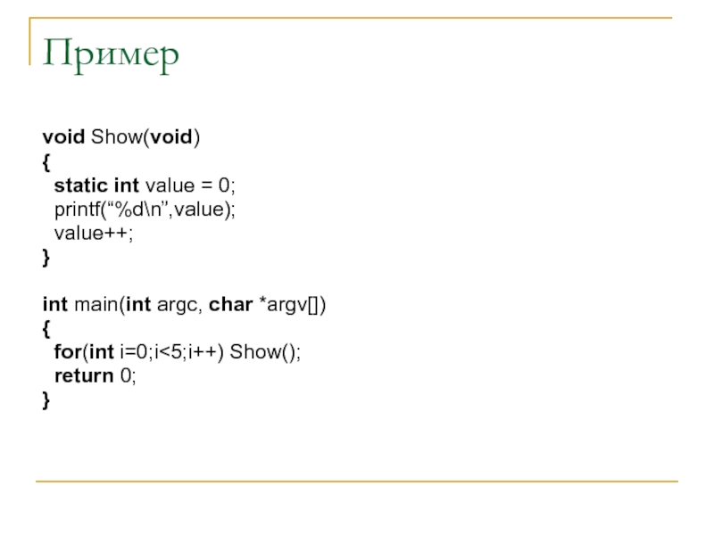 Int value. Void пример. Void show. Static INT in class how to declare.