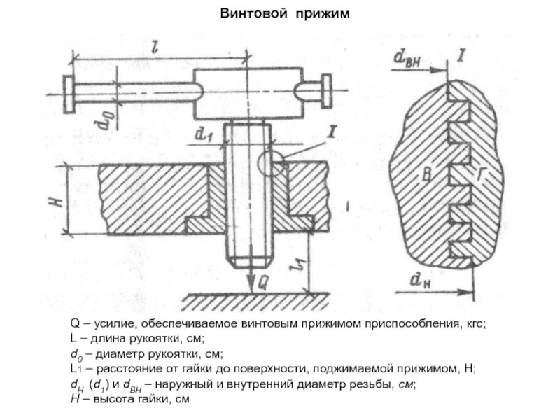 Прижим на чертеже