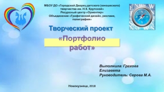 Творческий проект Грахова Лиза