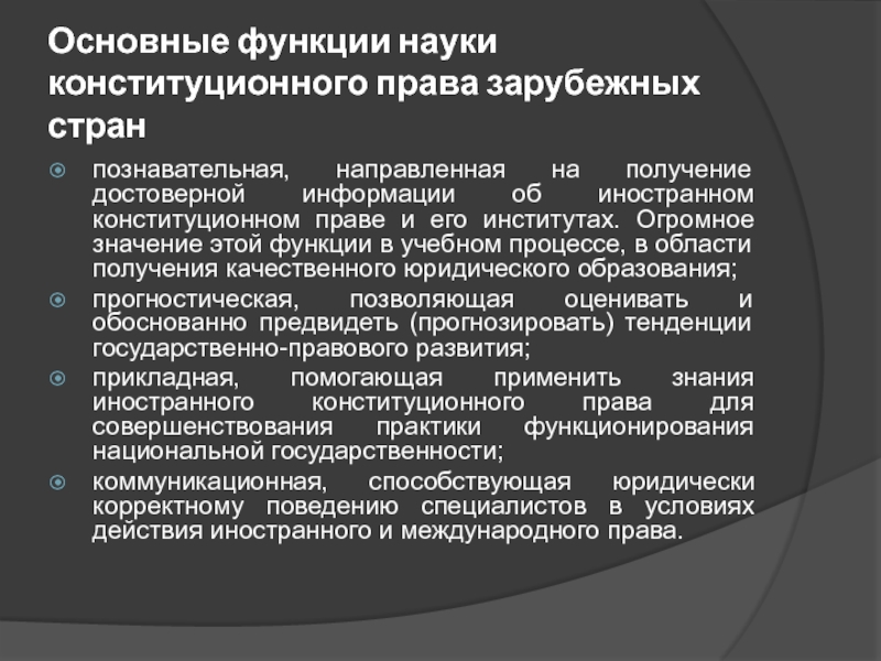 Конституционная система. Понятие функции науки конституционного права. Система науки конституционного права зарубежных стран. Основные этапы развития науки конституционного права в России. Задачи науки конституционного права.