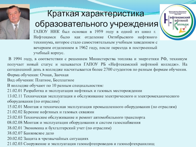 Нефтекамский нефтяной колледж специальности после 9