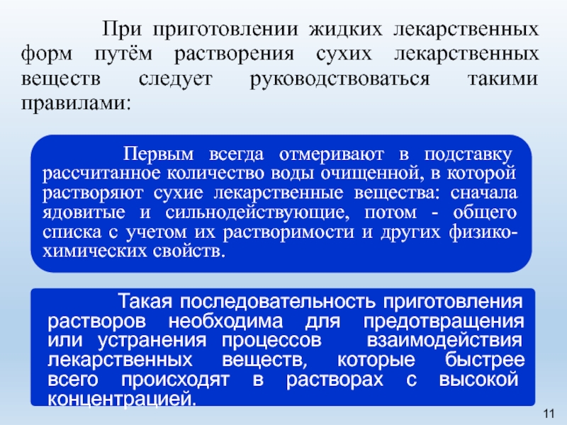 308 приказ жидкие лекарственные формы