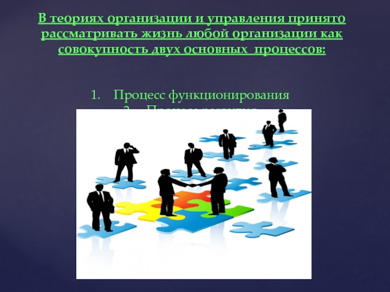 Управлять принять. Объект теории организации картинки. Рассмотреть теорию организации. Предметная область теории организации. Рассмотрение жизни как инру.