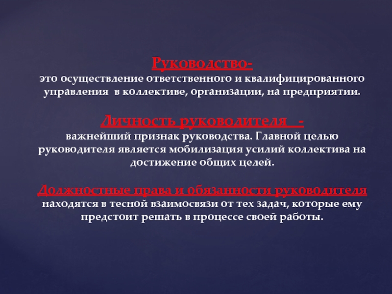 Осуществление это. Признаки руководства. Осуществление. Является признаком руководства. Осуществляться.