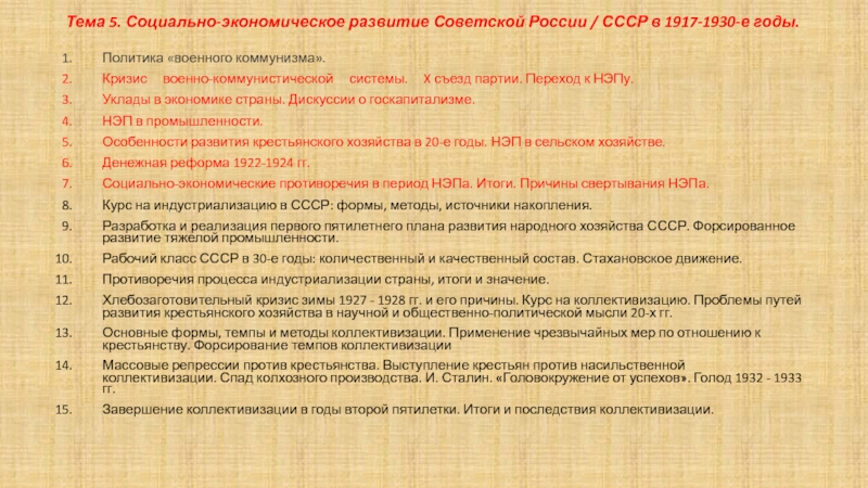 Реферат: Создание и развитие системы репрессивных органов в советский период