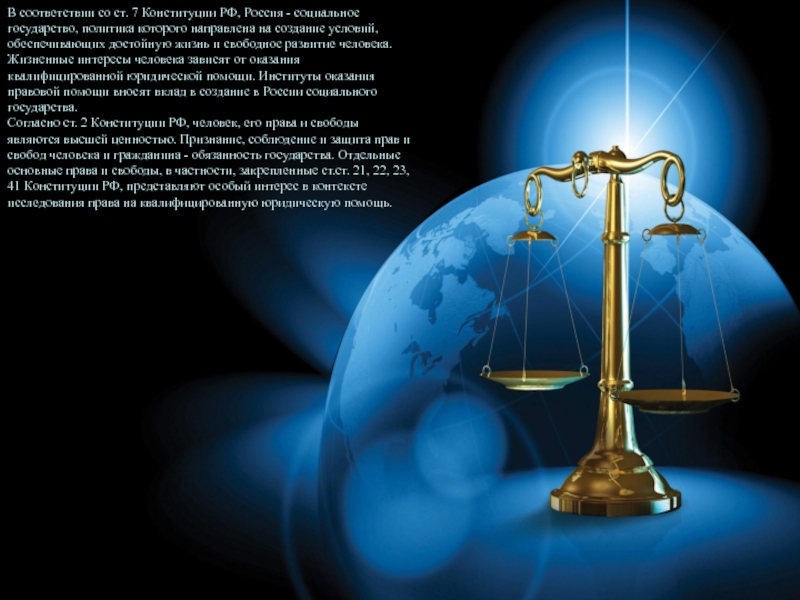Реферат: Юридическая помощь и защита по уголовным делам, их содержание и значение
