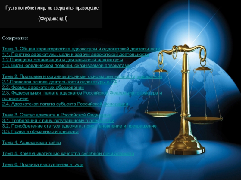 Реферат: Закон про адвокатуру