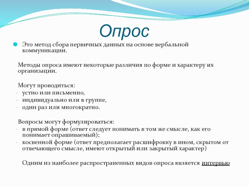 Соц опрос в проекте