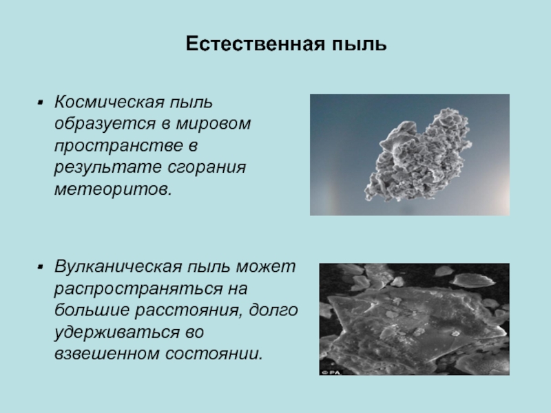 Исследование пылевого загрязнения воздуха в помещении проект