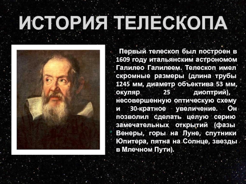 Кто 1 использовал телескоп. Галилео Галилей астрономия телескоп. Галилео Галилей изобрел телескоп. Галилео Галилей телескоп презентация. Презентация Галилео Галилей астрономия.