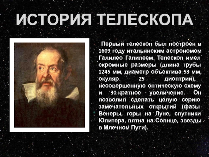 Телескоп в каком году. 1609 Году итальянским астрономом Галилео Галилеем. 1609 Год Галилео Галилей. Галилео Галилей астрономия телескоп. Галилео Галилей телескоп история.