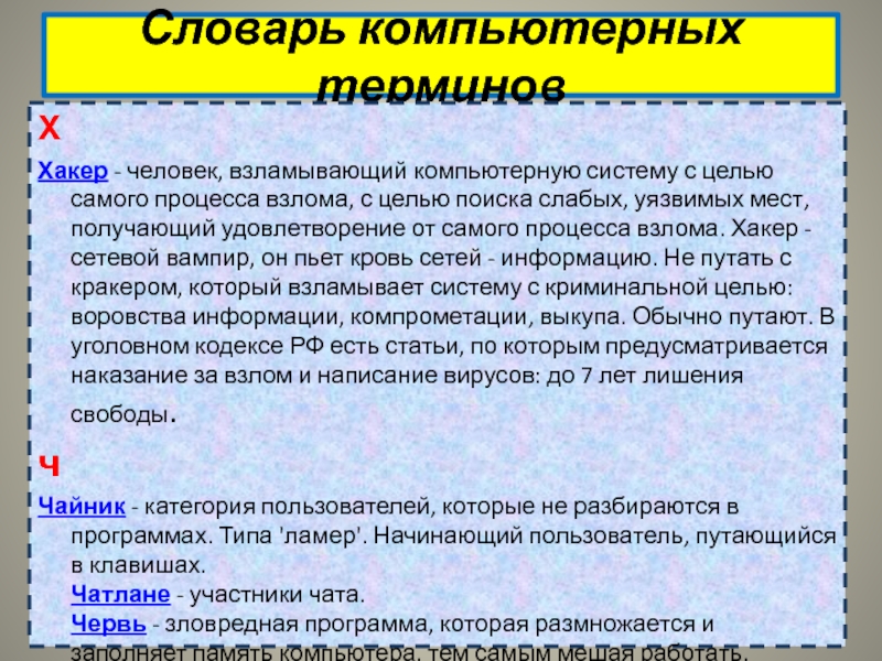 Х термины. Словарь терминов в презентации. Глоссарий в курсовой работе. Глоссарикккк терминов.